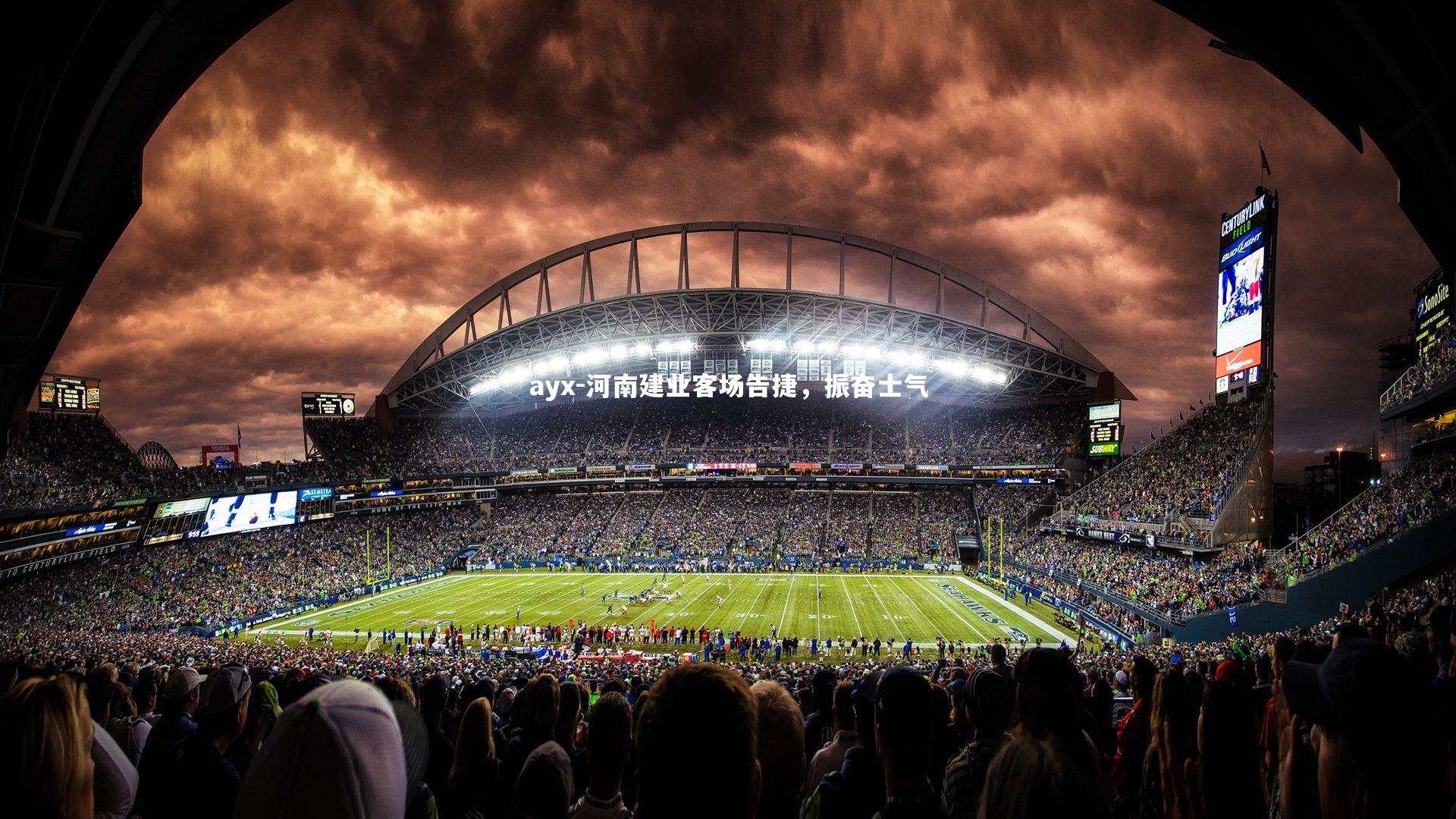 ayx-河南建业客场告捷，振奋士气