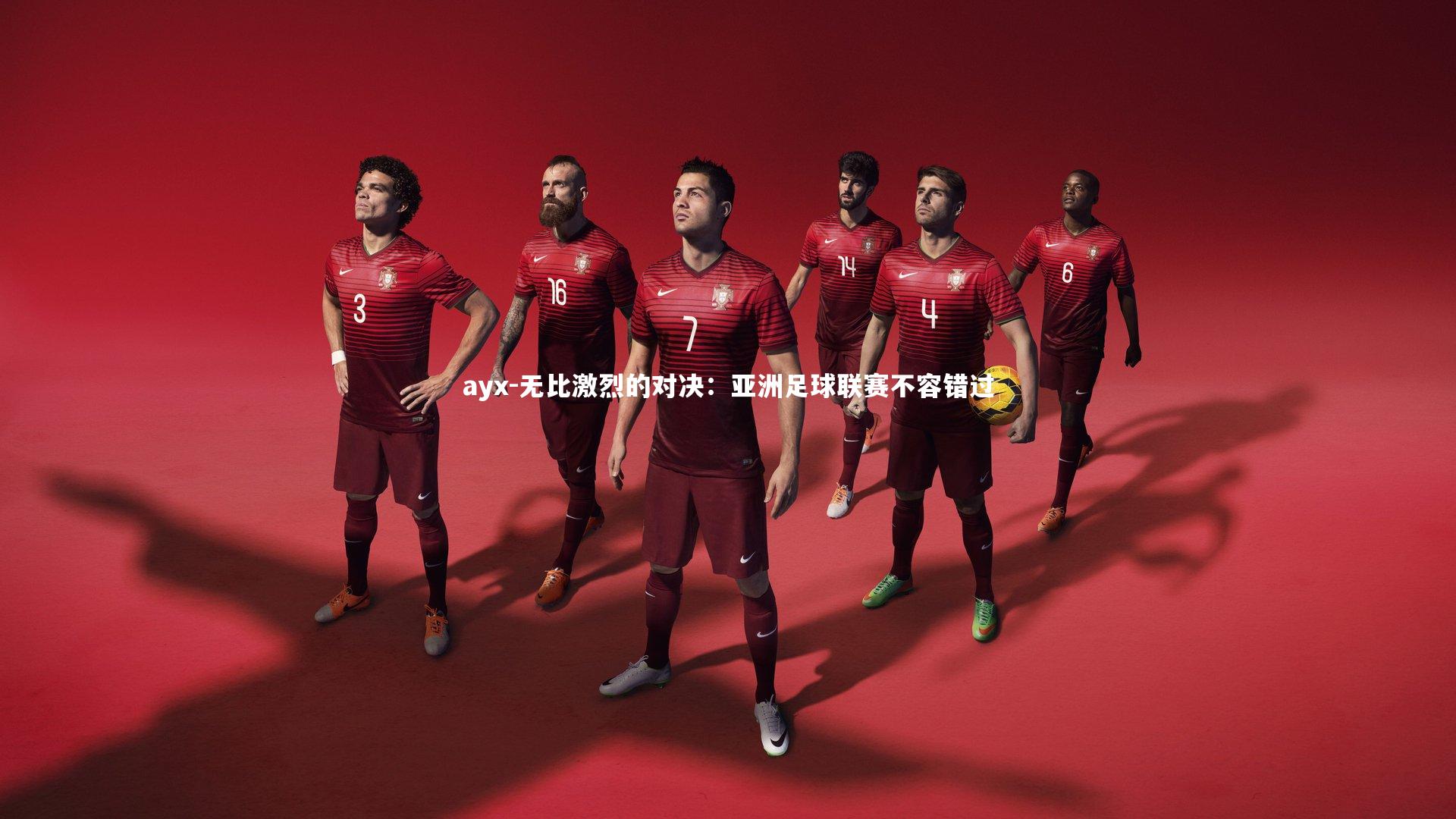 ayx-无比激烈的对决：亚洲足球联赛不容错过