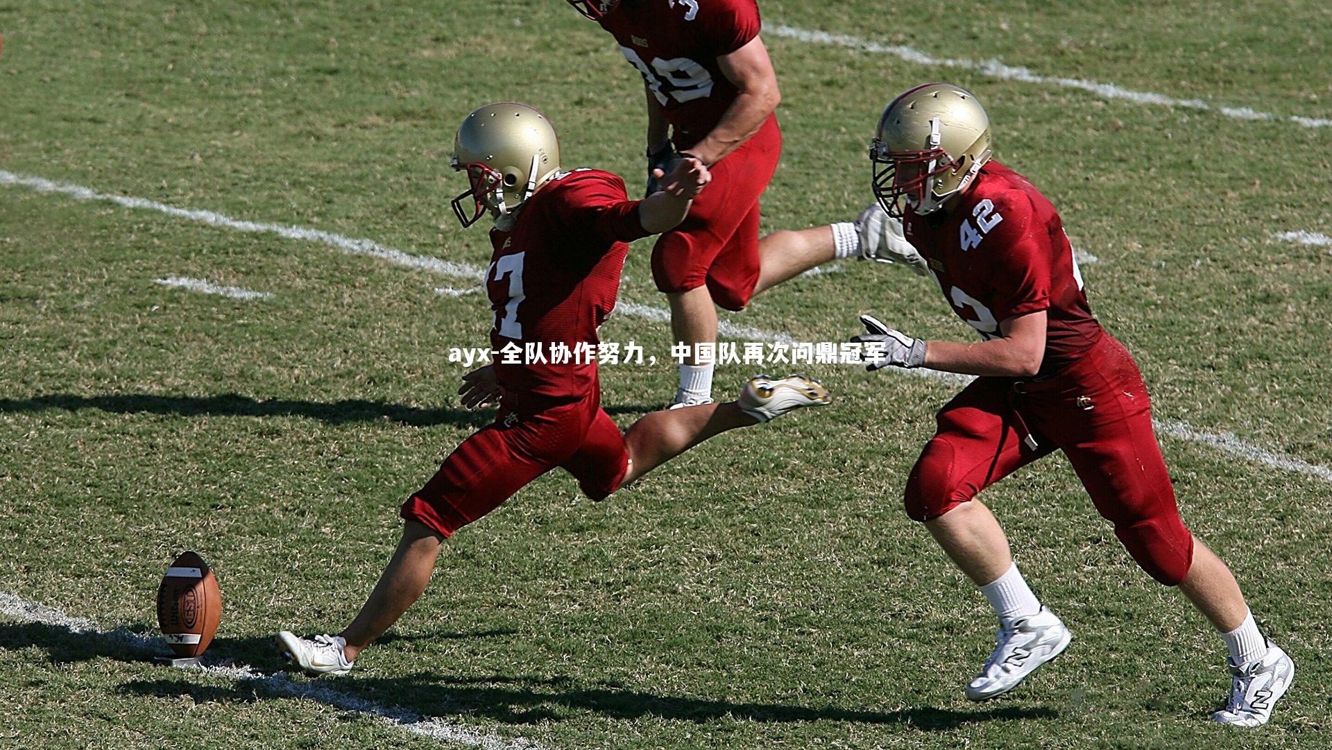 全队协作努力,中国队再次问鼎冠军