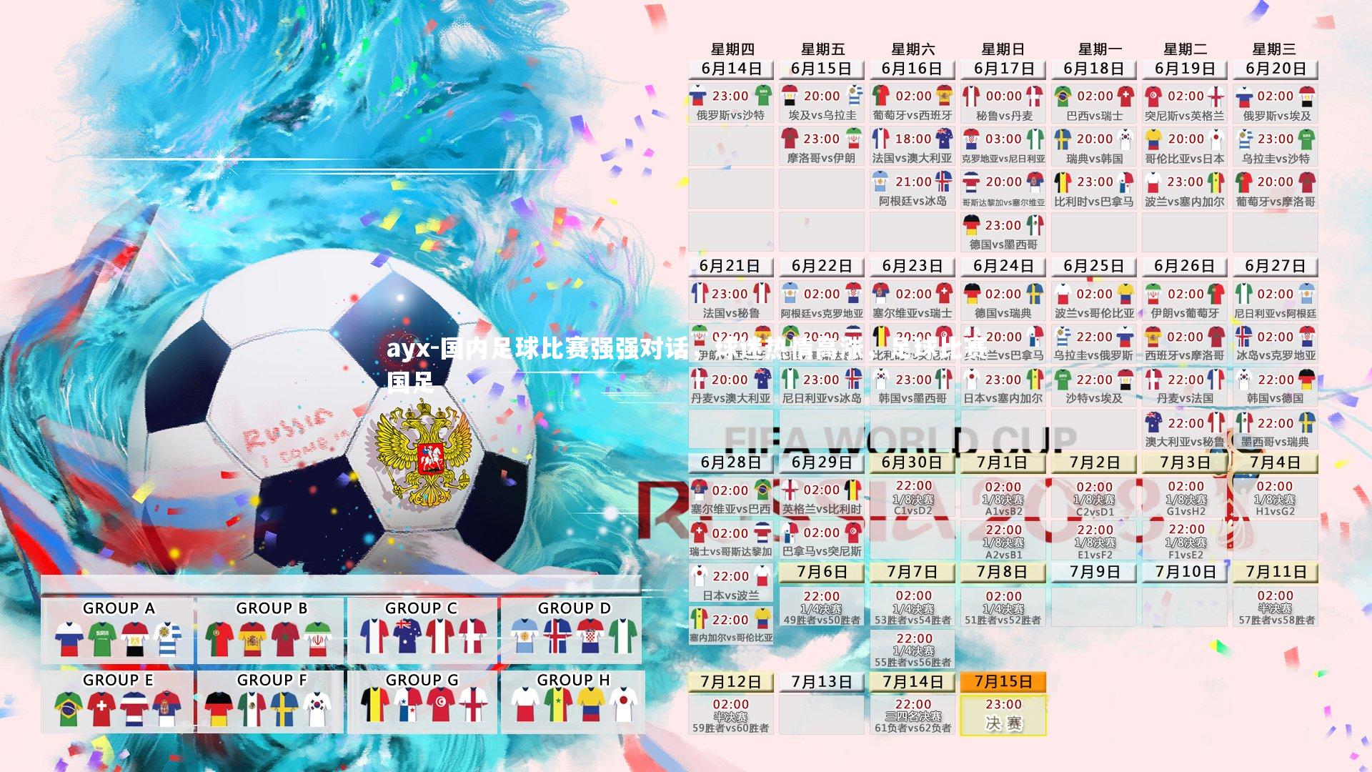 ayx-国内足球比赛强强对话，球迷热情高涨，足球比赛国足