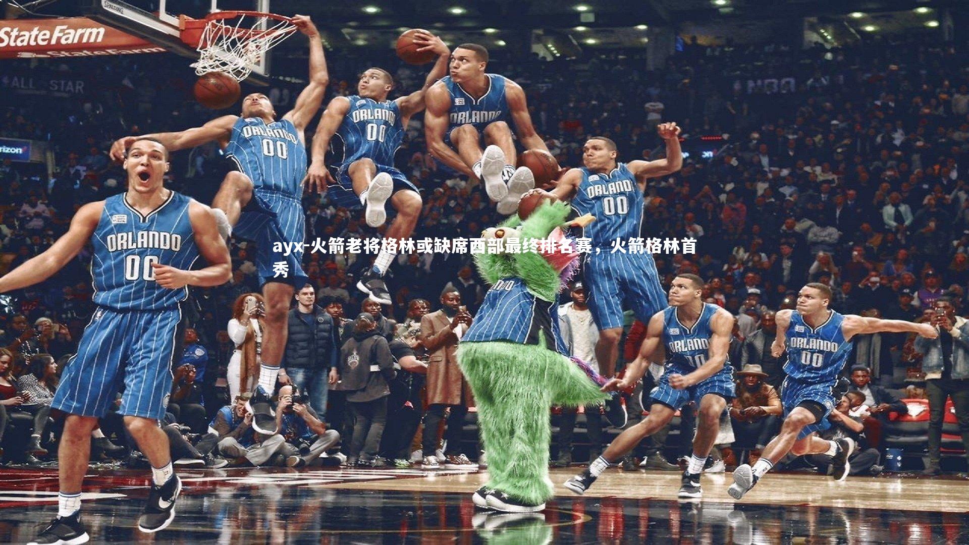 火箭老将格林或缺席西部最终排名赛，火箭格林首秀