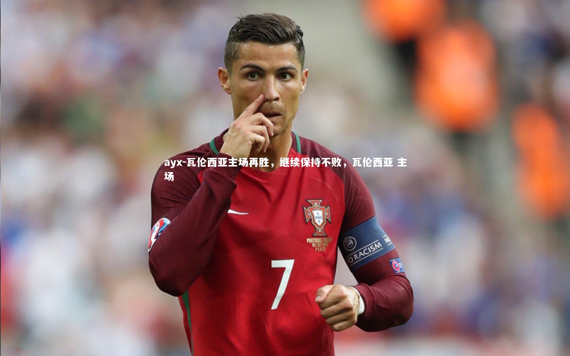 瓦伦西亚主场再胜,继续保持不败,瓦伦西亚 主场