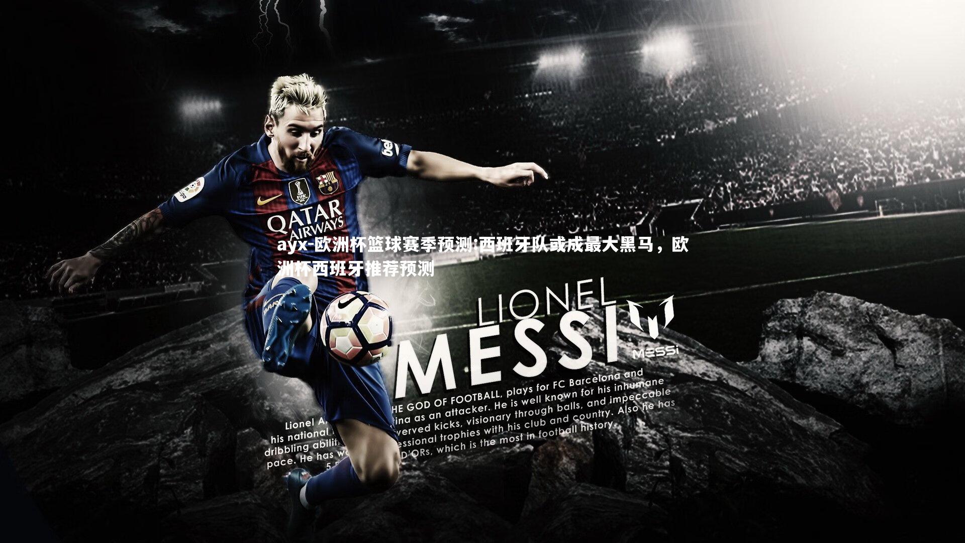 ayx-欧洲杯篮球赛季预测:西班牙队或成最大黑马，欧洲杯西班牙推荐预测