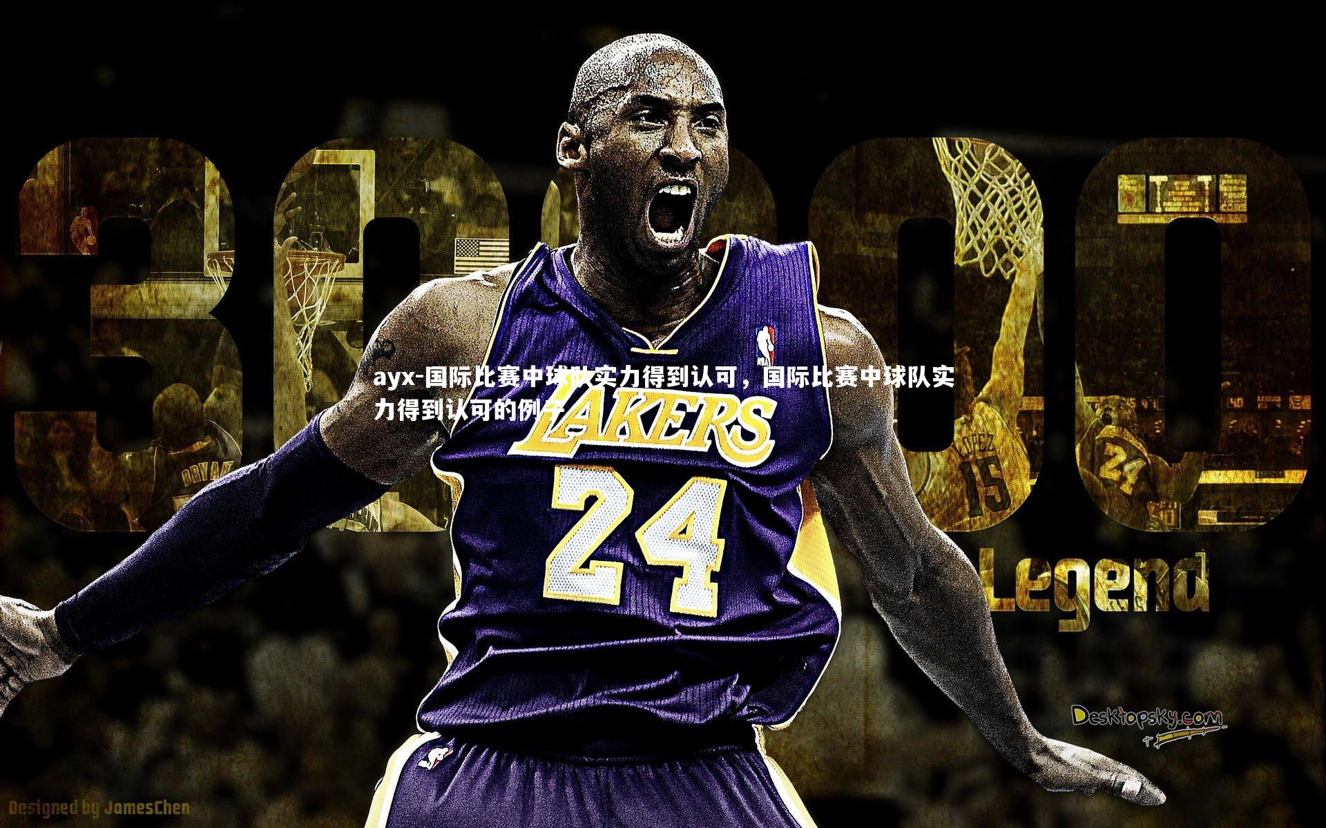 ayx-国际比赛中球队实力得到认可，国际比赛中球队实力得到认可的例子