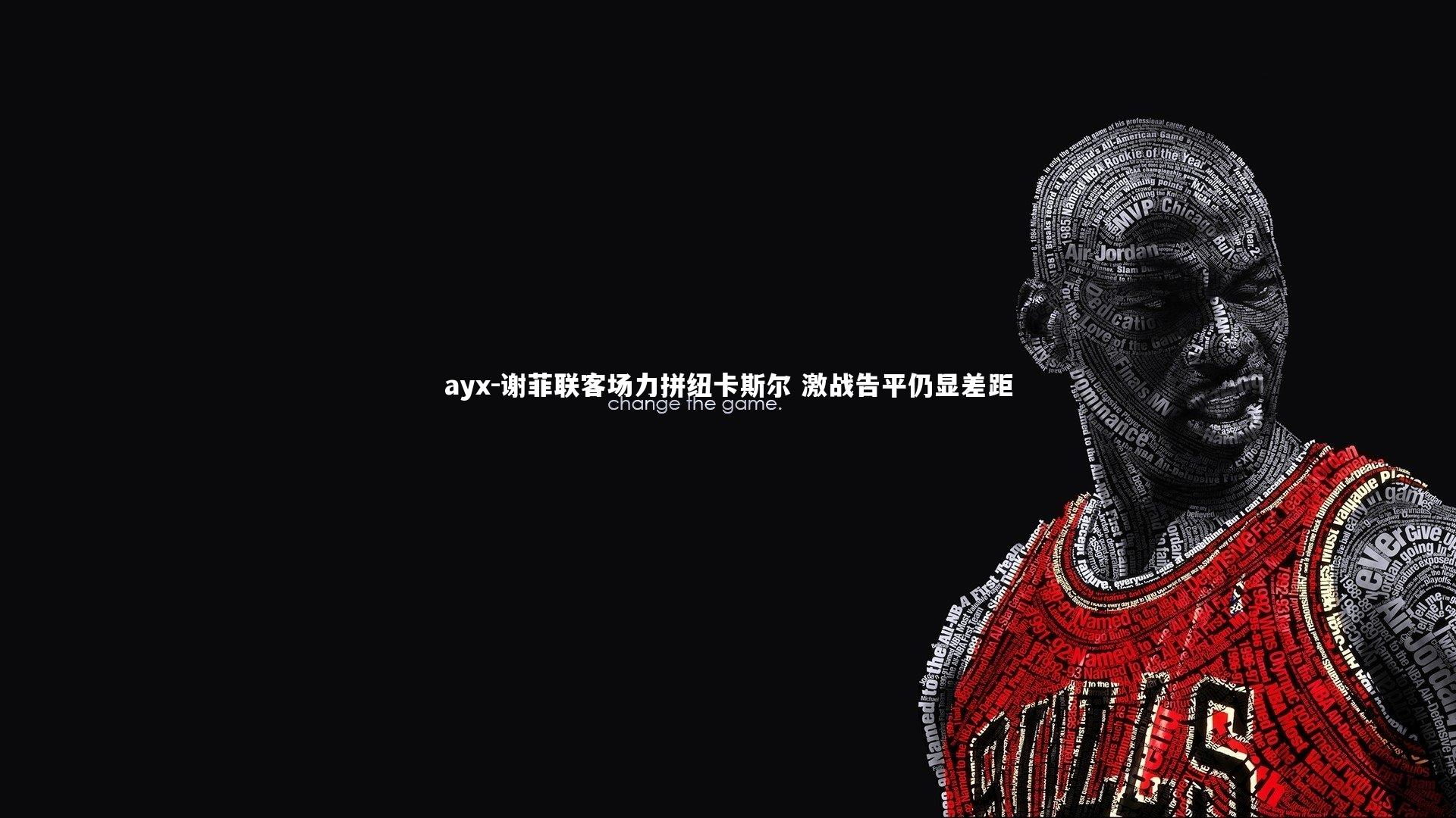 谢菲联客场力拼纽卡斯尔 激战告平仍显差距