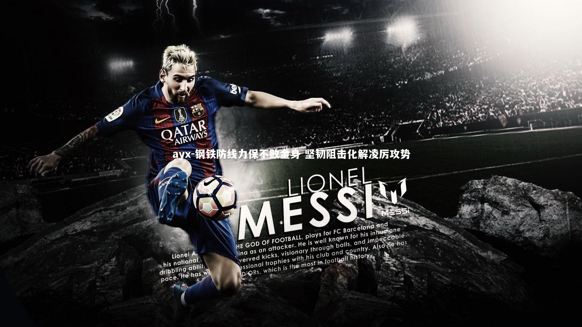 钢铁防线力保不败金身 坚韧阻击化解凌厉攻势