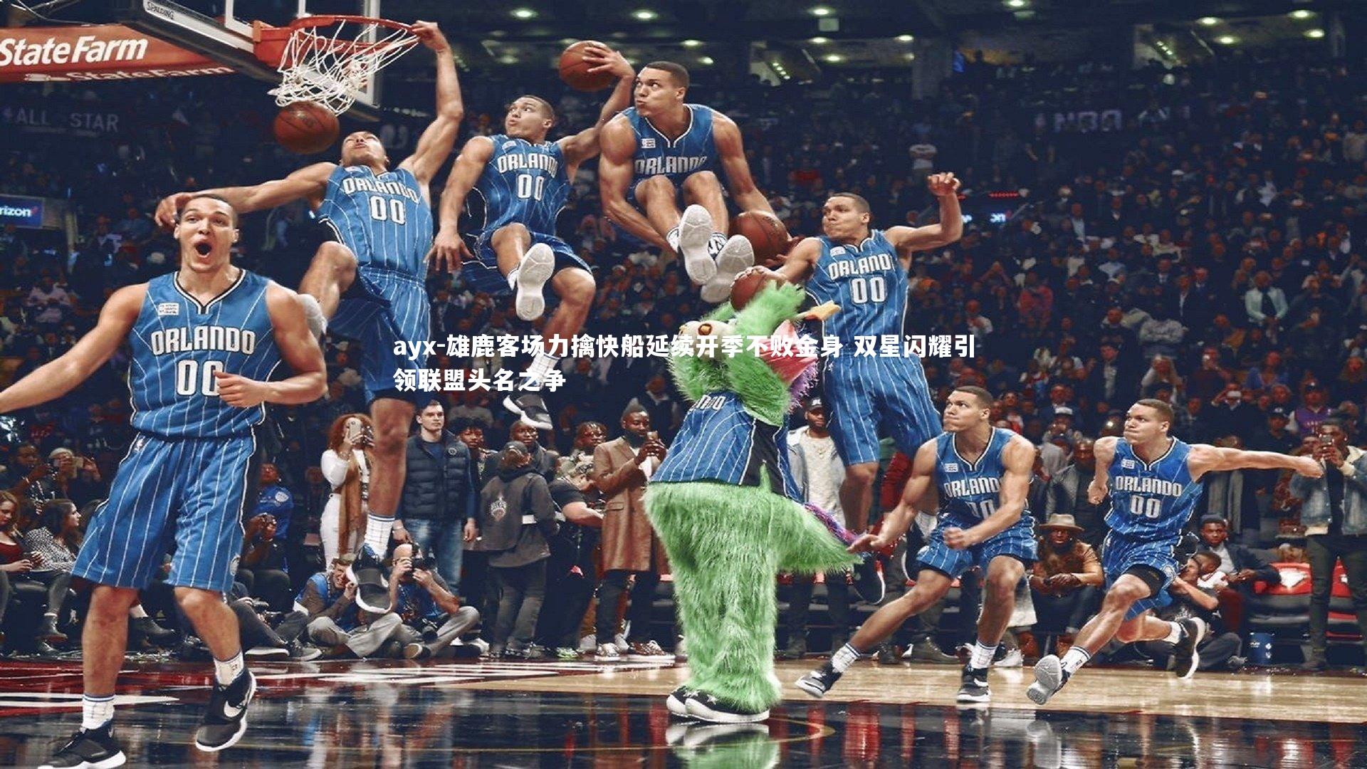 雄鹿客场力擒快船延续开季不败金身 双星闪耀引领联盟头名之争