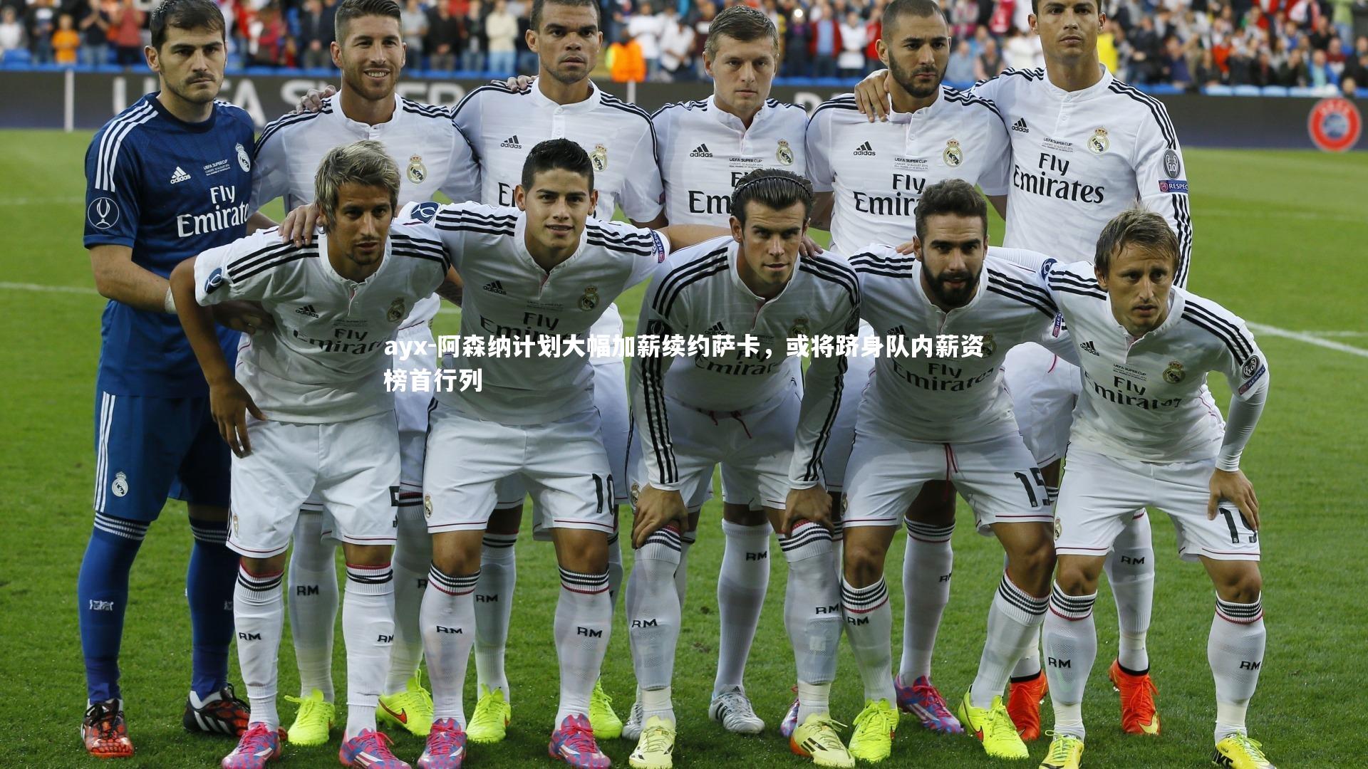 阿森纳计划大幅加薪续约萨卡，或将跻身队内薪资榜首行列